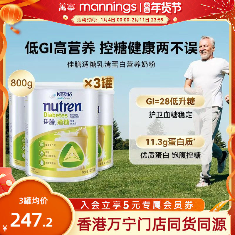 万宁Nestle雀巢佳膳适糖800g中老年乳清蛋白奶粉控糖营养品*3罐,保健食品/膳食营养补充食品,医学配方营养品,淘宝优惠券,粉丝福利购,淘宝优惠卷