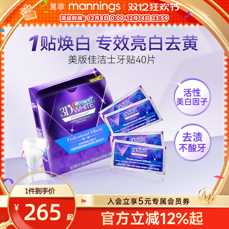 佳洁士牙贴40片亮白温和清洁