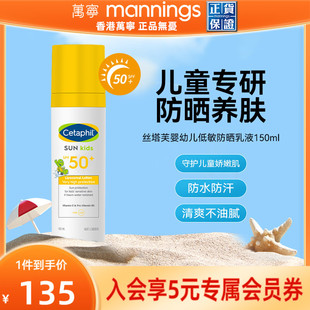 万宁Cetaphil丝塔芙儿童物理防晒霜SPF50 清爽防水防汗150ml临期