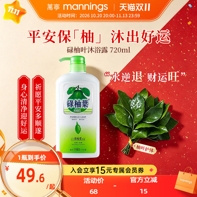 香港万宁碌柚叶沐浴露广东柚子叶去晦气霉气好运滋润沐浴乳720ml