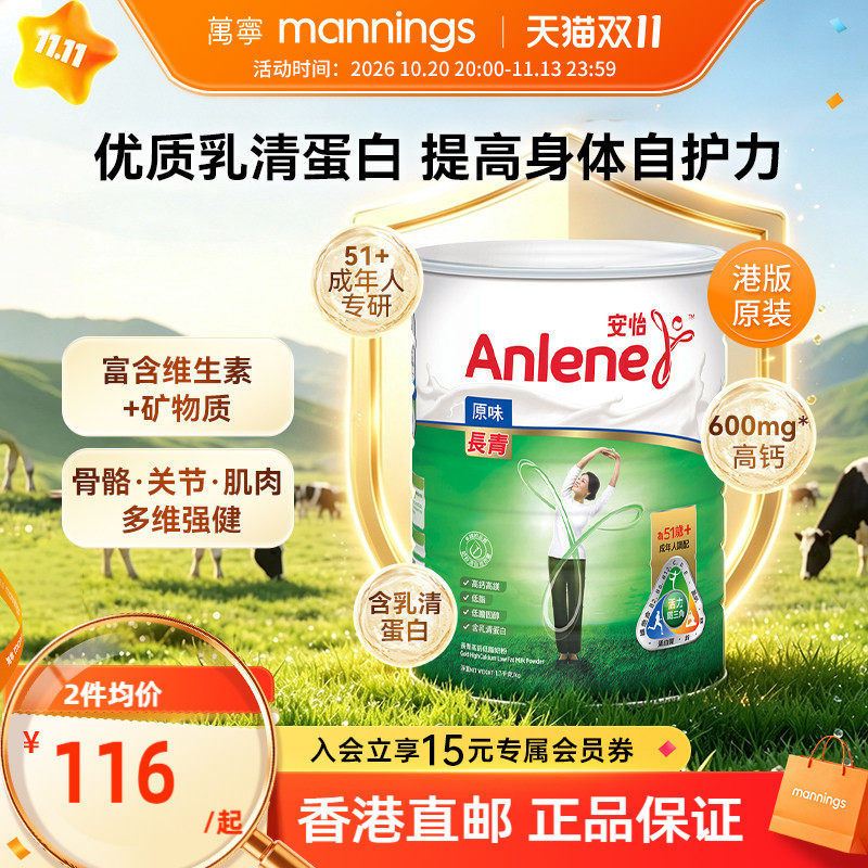 万宁安怡长青高钙低脂奶粉无蔗糖中老年人补钙增强骨骼港版1700g