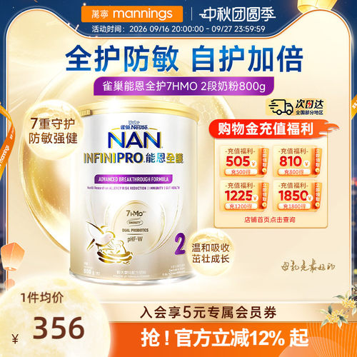 雀巢能恩全护7HMO适度水解奶粉