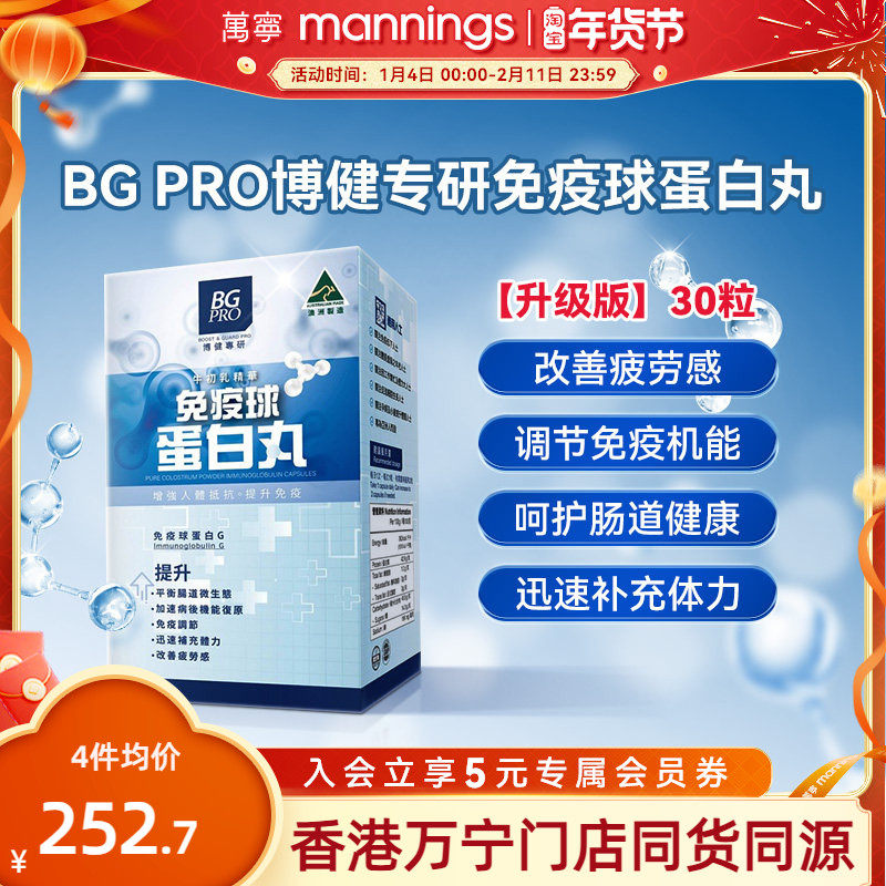 澳洲 BG PRO博健专研免疫球蛋白丸纯牛初乳粉免疫球蛋白胶囊 30粒,保健食品/膳食营养补充食品,牛初乳,淘宝优惠券,粉丝福利购,淘宝优惠卷