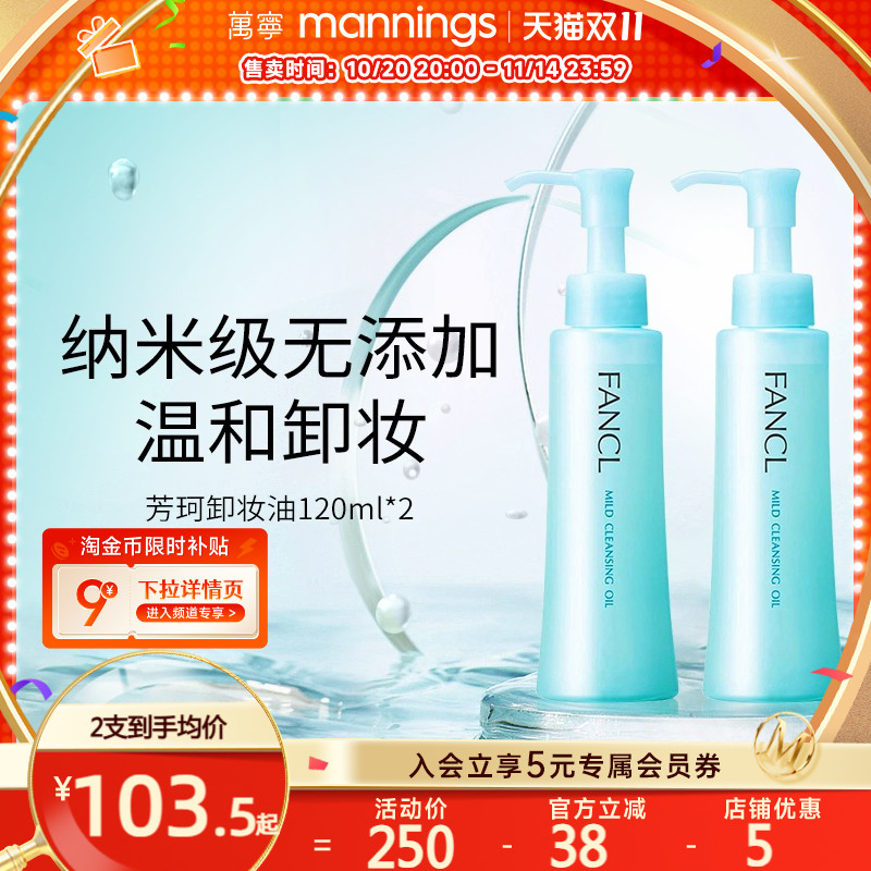 fancl芳珂卸妆油120ml*2温和