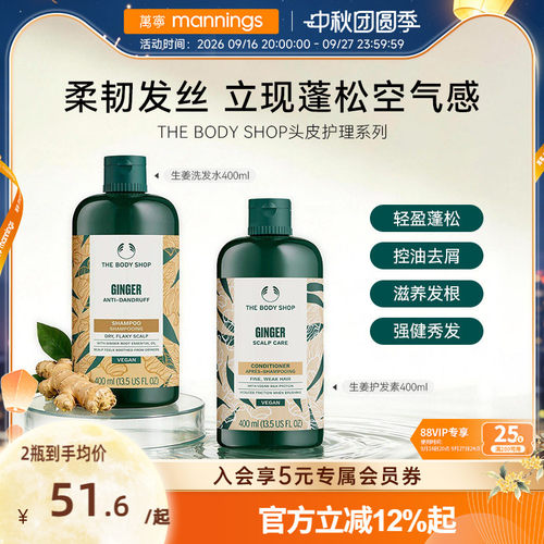 TheBodyShop美体小铺生姜洗发水