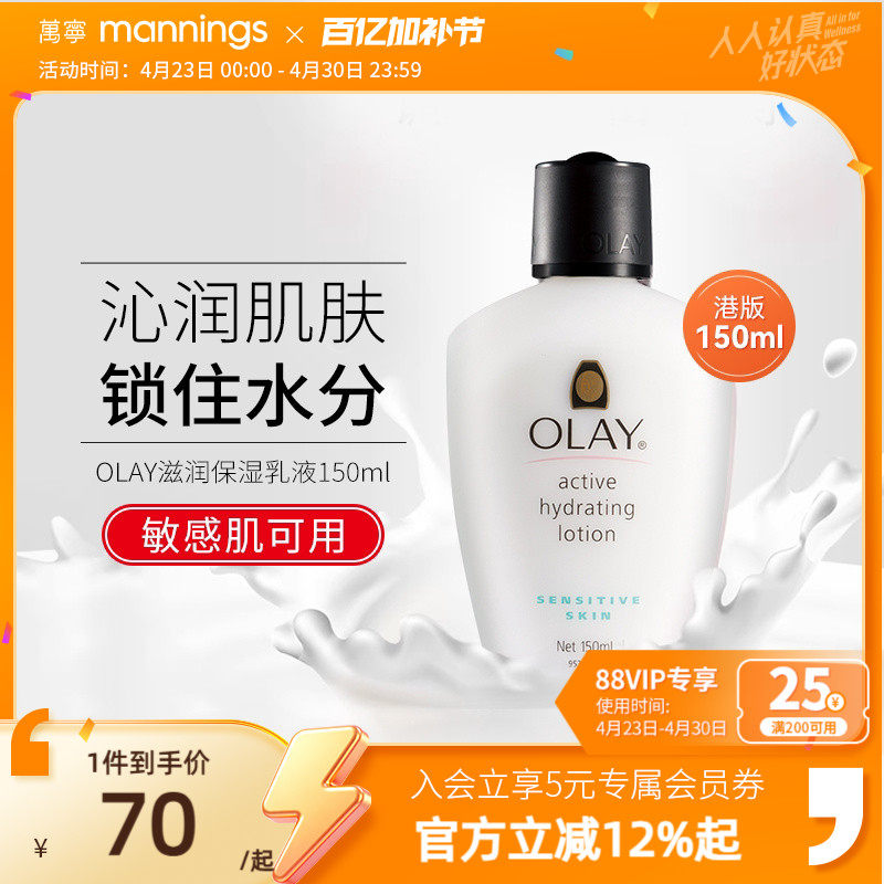 OLAY玉兰油滋润保湿乳液敏感肌舒缓温和身体润肤