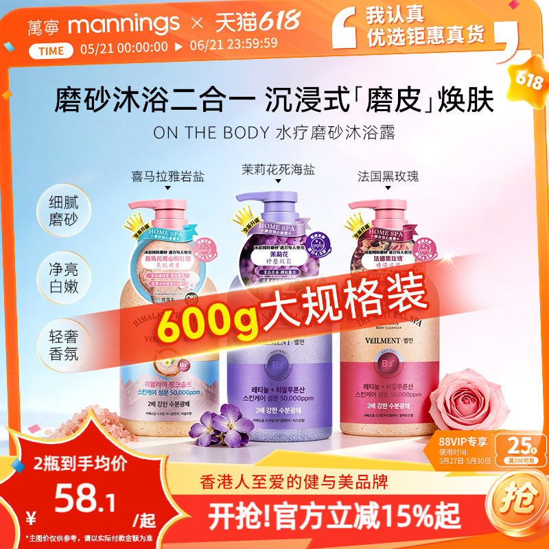 韩国ONTHEBODY安宝笛蓓缦磨砂沐浴露玫瑰海盐去角质鸡皮香氛控油