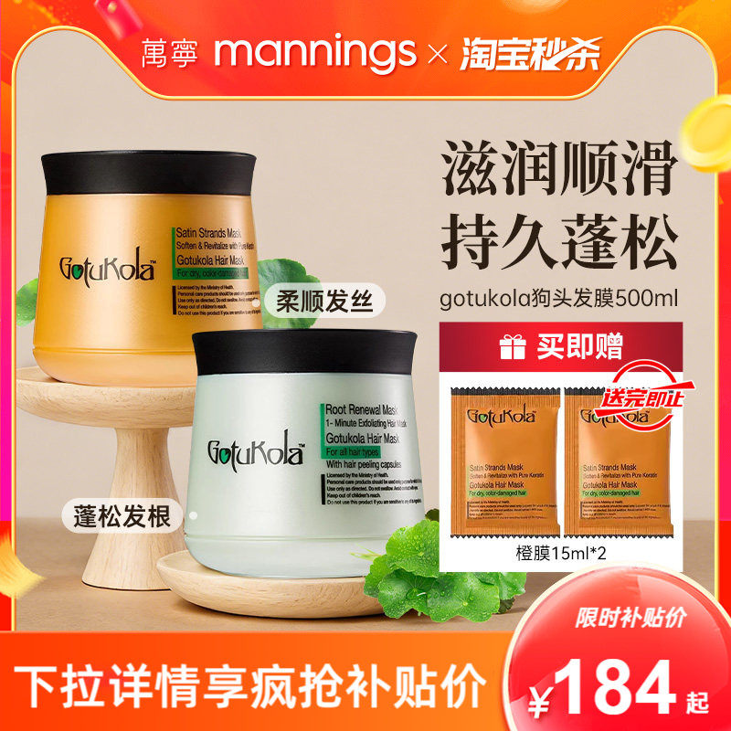 【品牌直供】gotukola狗头发膜角蛋白持久蓬松护发素橙膜绿膜,美发护发/假发,发膜/蒸汽发膜/焗油膏,淘宝优惠券,粉丝福利购,淘宝优惠卷