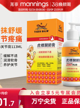 新加坡虎标关节止痛膏含葡萄糖胺软骨素膝盖劳损关节疼痛113ml