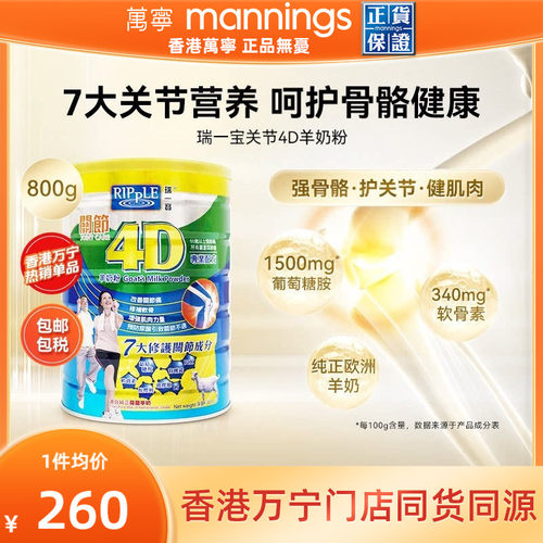 瑞一宝老人澳大利亚关节4D羊奶粉