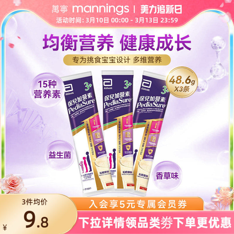 雅培保儿加营素3+儿童成长营养奶粉均衡吸收试用3条【部分临期】