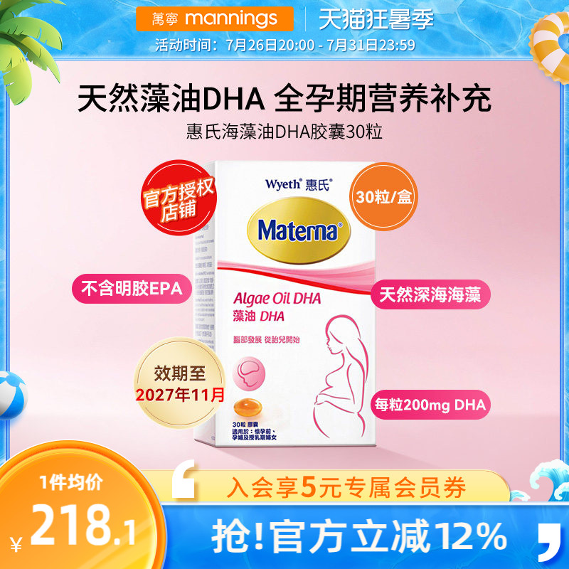 Wyeth惠氏海藻油DHA孕妇用胶囊30粒/瓶美国进口备孕期营养品