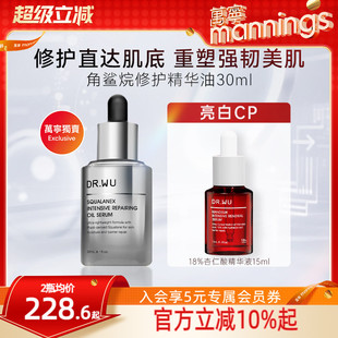 万宁DR.WU达尔肤角鲨浣脸油修护精华祛痘控油淡纹精华油30ML官方