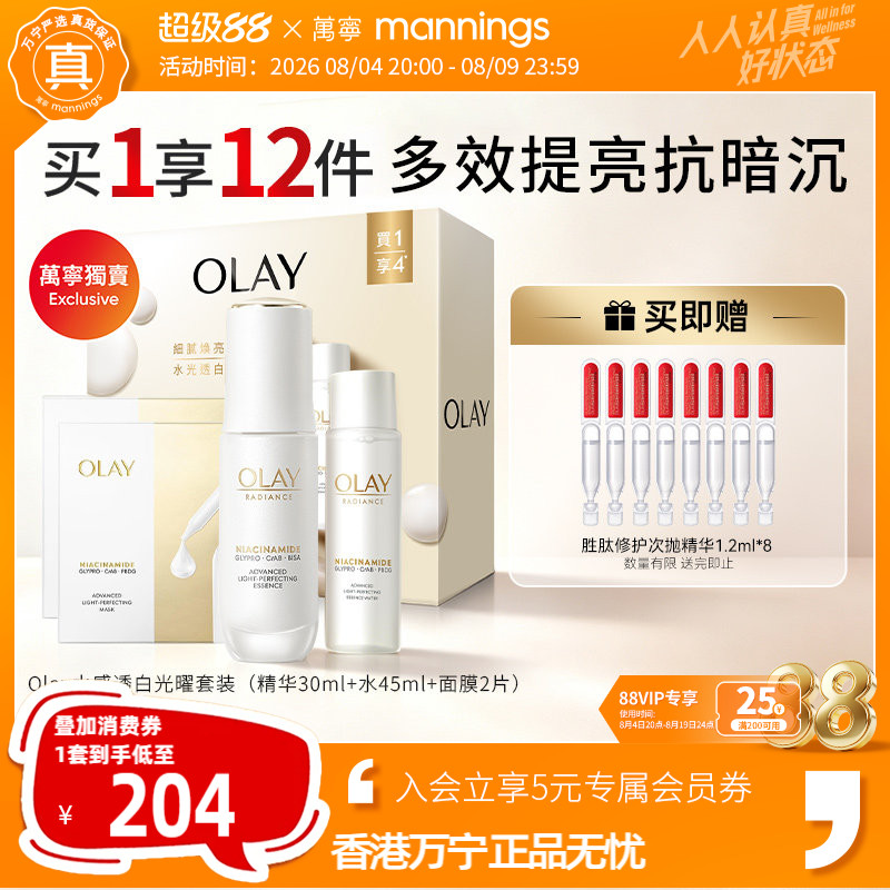 Olay玉兰油水感透白光曜护肤套装