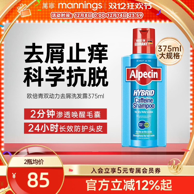 欧倍青双动力去屑抗脱洗发水