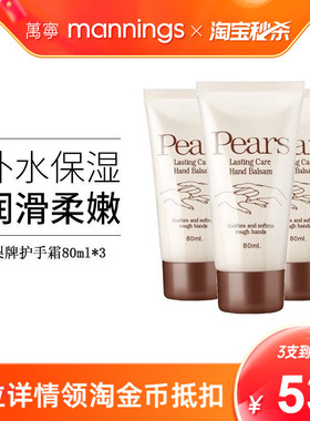 【秒杀】Pears梨牌保湿护手霜润手霜80ml*3滋润补水清爽