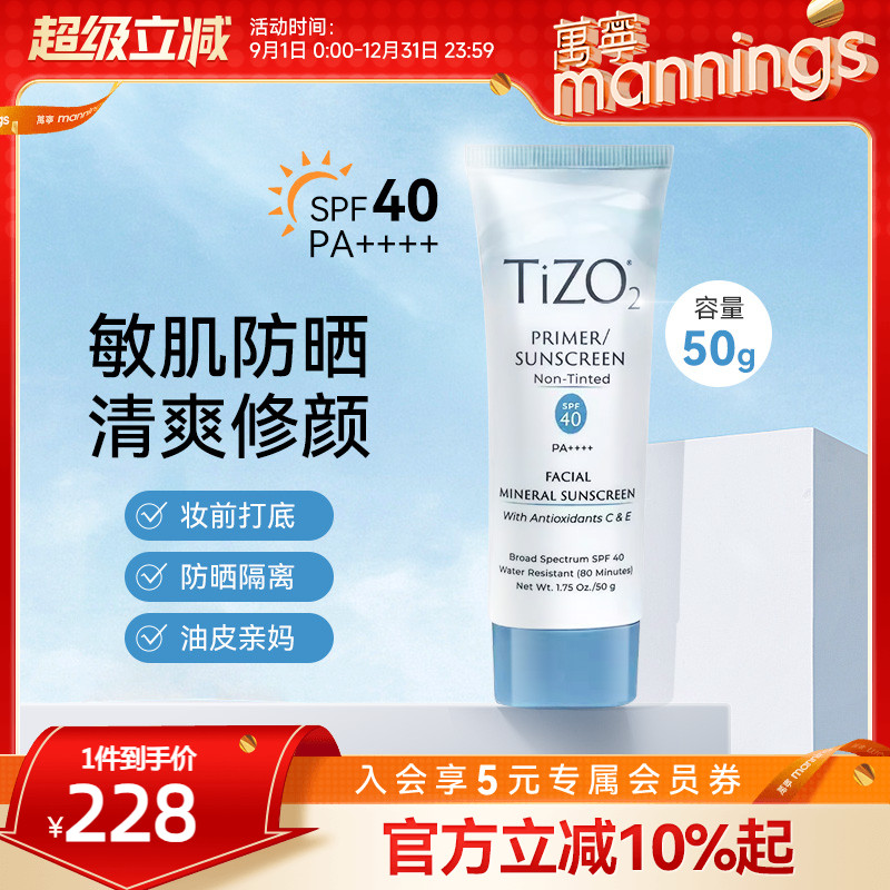 Tizo纯物理防晒霜隔离孕妇敏肌可