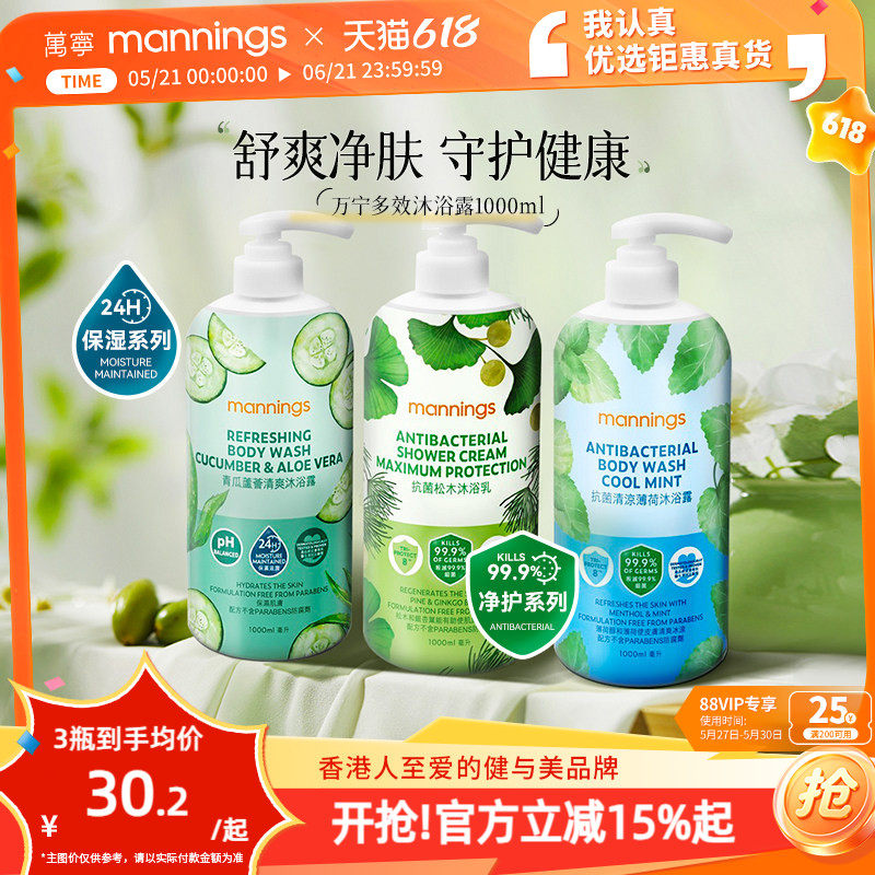 mannings万宁沐浴露清洁嫩肤洁净清爽滋润清凉薄荷沐浴乳1000ml
