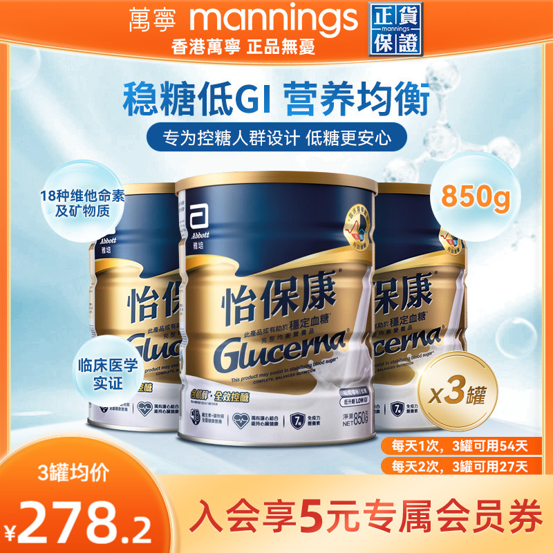 雅培怡保康高血糖专用奶粉