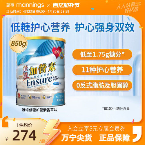 港版雅培低糖金装加营素850g营养补充成人中老年高钙奶粉营养粉