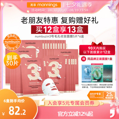 oliveyoung韩国3号数字面膜囤货