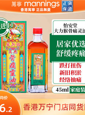 香港进口怡安堂大力猴金装万应骨痛灵油45ML骨刺增生舒筋活络精油