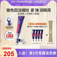 【官方正品】欧莱雅第二代紫熨斗眼霜淡化黑眼圈细纹抗皱30ml