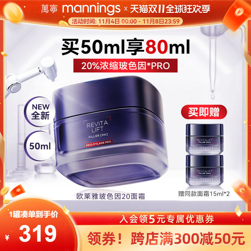 欧莱雅20霜玻色因抗老面霜紧致修护淡纹精华补水保湿50ml护肤品怎么看?