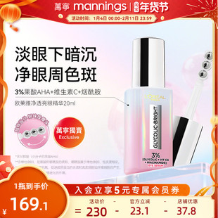 官方正品港版欧莱雅万宁淡纹亮白提亮淡斑眼部精华油淡黑眼圈眼霜