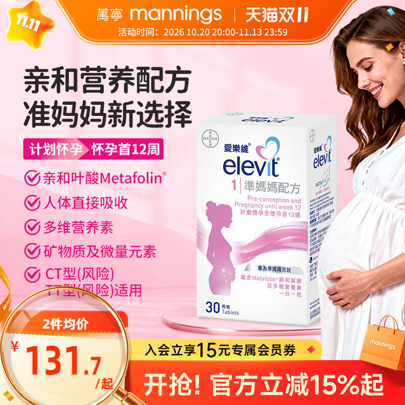 万宁港版elevit爱乐维叶酸1段孕妇活性叶酸维生素备孕怀孕30粒