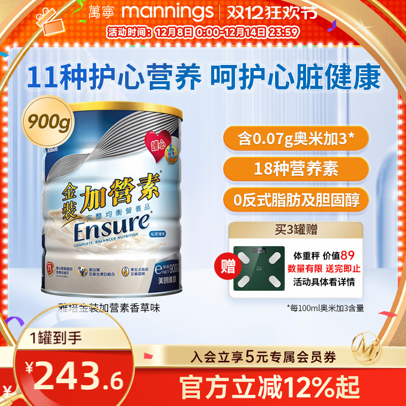 万宁港版雅培中老年奶粉金装加营素900g进口营养奶粉成人营养粉