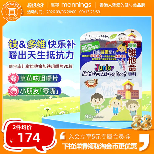 HealthProof康宝库儿童维生素
