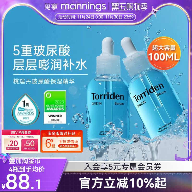 Torriden桃瑞丹玻尿酸精华100ml