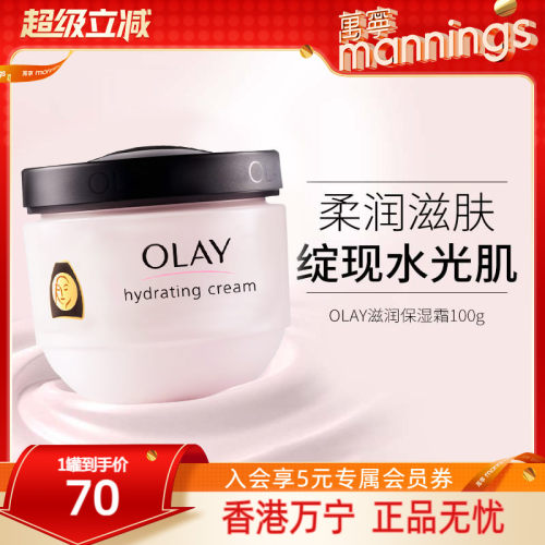 万宁Olay玉兰油保湿面霜100g