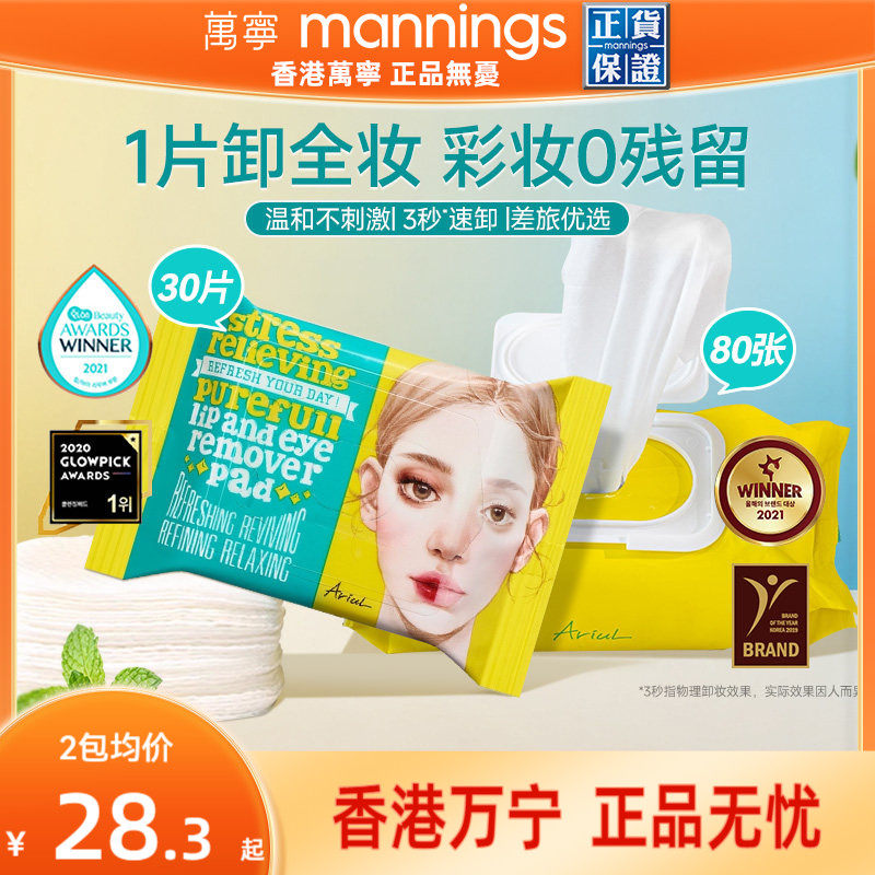 韩国Ariul艾藜儿卸妆湿巾温和眼部眼唇专用卸妆棉片眼唇脸三合一