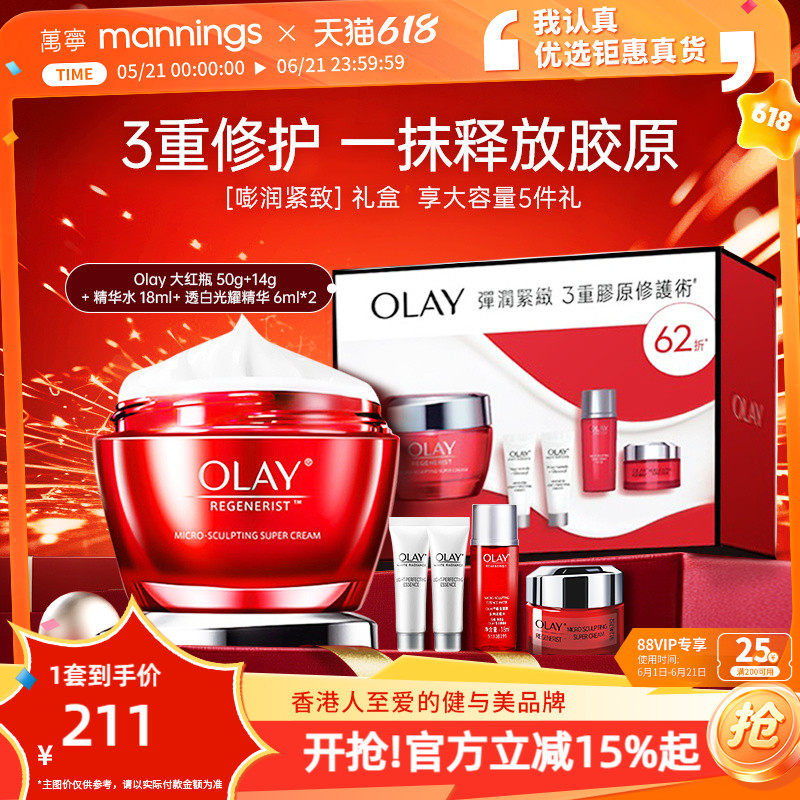【现货速发】olay港版玉兰油大红瓶面霜50g乳霜抗老紧致经典套装