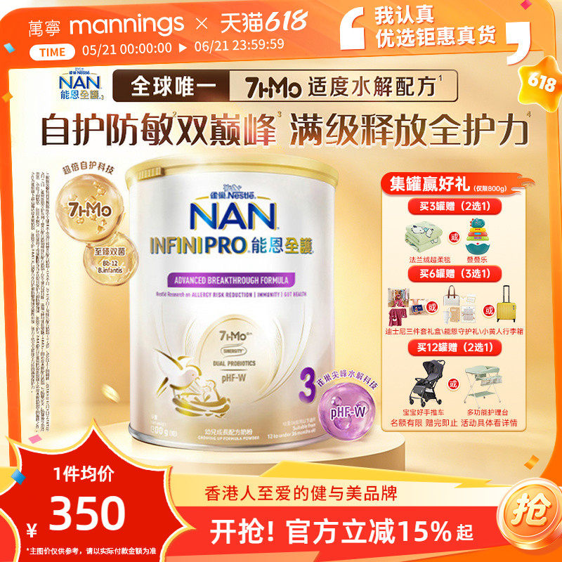 Nestle雀巢能恩全护7HMO适度水解幼儿成长配方奶粉3段1-3岁800g