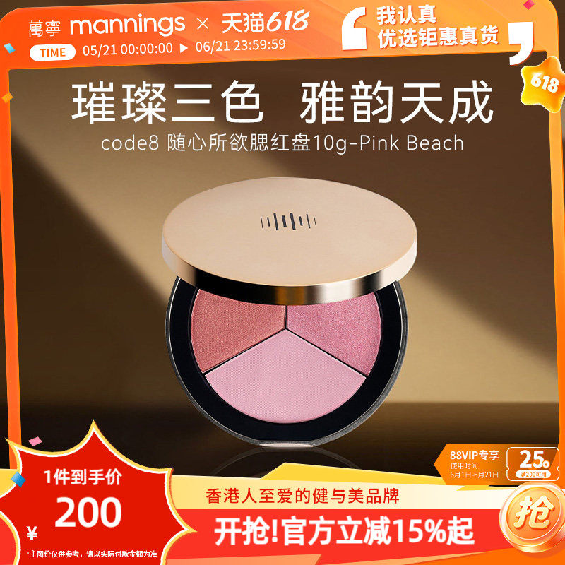 CODE8三色腮红盘pinkbeach10g高光修容一盘多用百搭色号正品