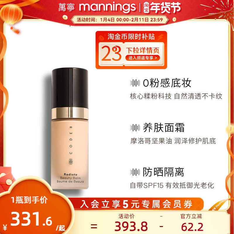 【正品】CODE8粉霜黑丝缎有色面霜轻薄自然粉底液防晒隔离素颜霜,彩妆/香水/美妆工具,粉底液/膏,淘宝优惠券,粉丝福利购,淘宝优惠卷