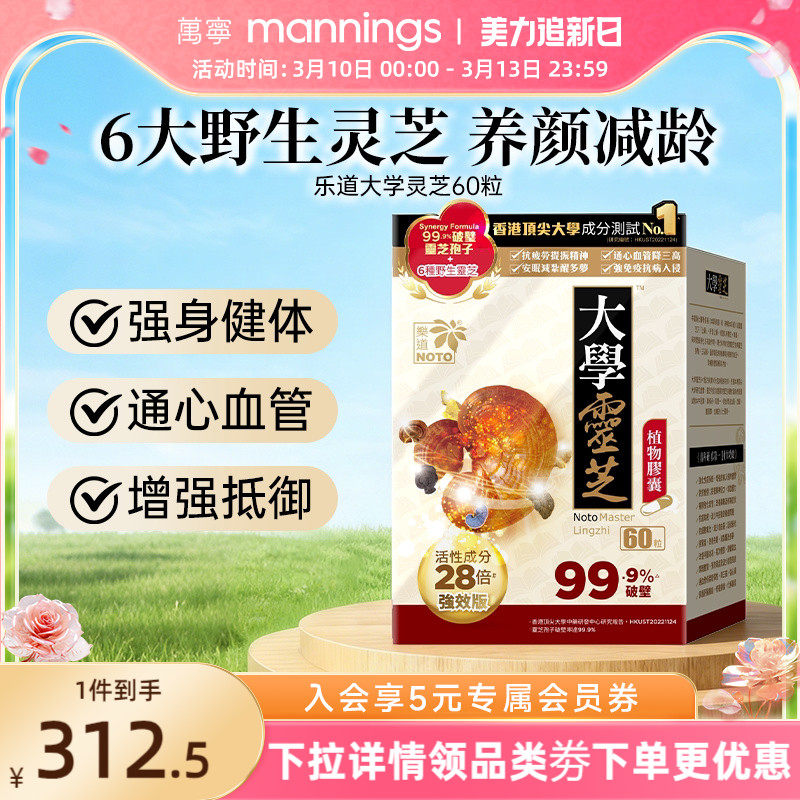 乐道NOTO大学灵芝强效版破壁灵芝孢子粉植物胶囊增强自护60粒/盒