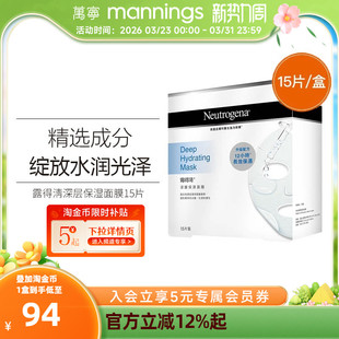 贴片面膜15片长效滋润补水水嫩 露得清深层保湿 官方正品