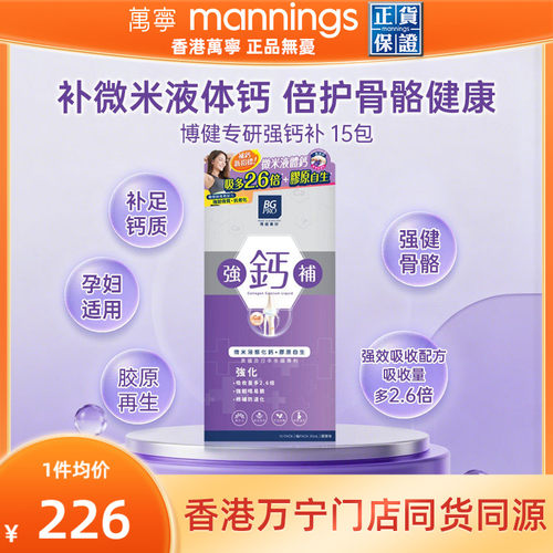 万宁博健专研强钙补15包增强骨骼