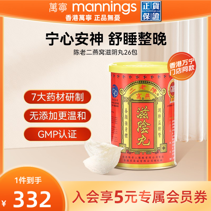 陈老二燕窝滋阴丸养阴睡眠女性补品保健品中国香港进口正品旗舰店
