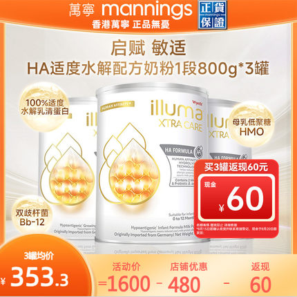 惠氏启赋敏适HA适度水解奶粉港版婴儿奶粉0-12个月1段800g*3罐
