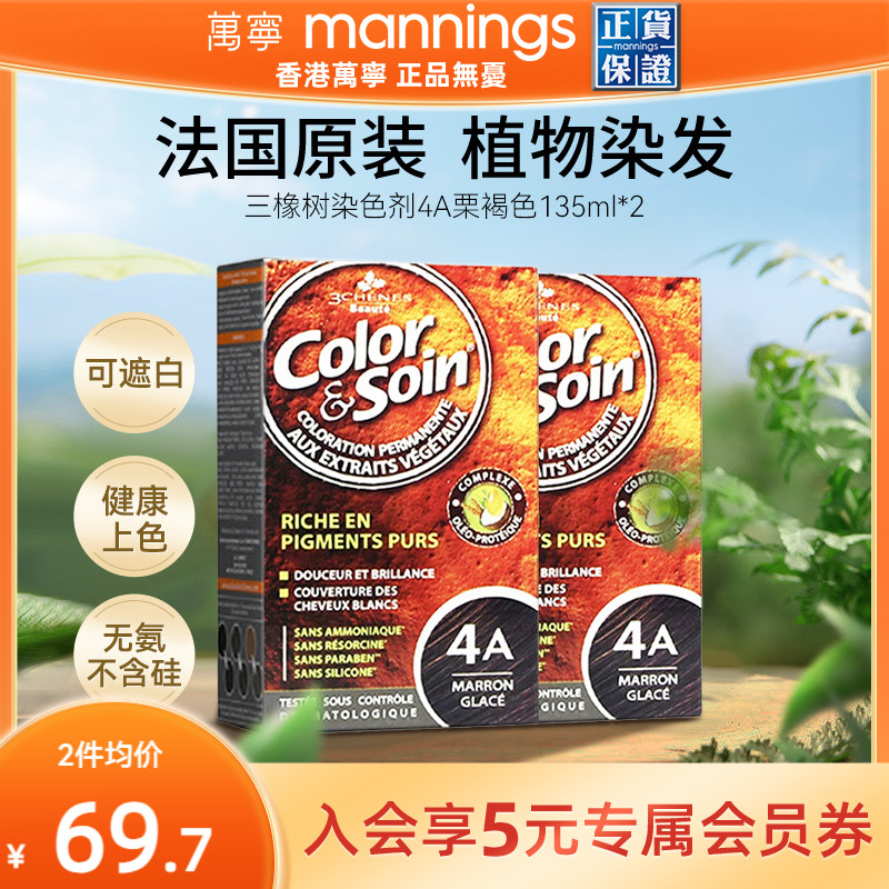 三橡树染发剂西班牙纯植物天然无刺激遮白发正品4A栗褐色135ml*2