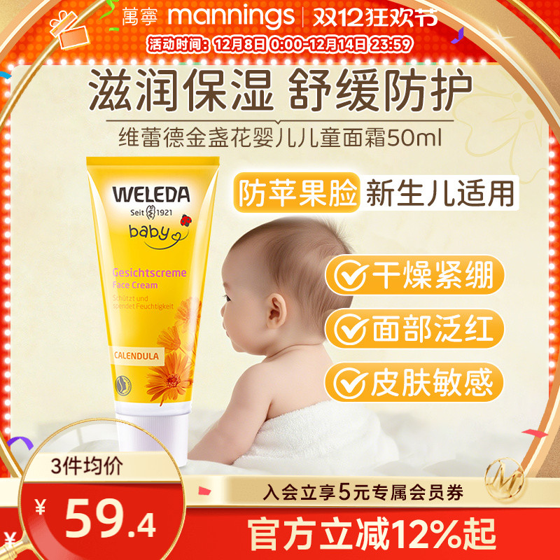 weleda维蕾德有机天然金盏花婴幼儿秋冬面霜保湿宝宝霜身体润肤乳