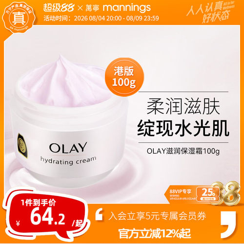 万宁Olay玉兰油滋润保湿霜补水