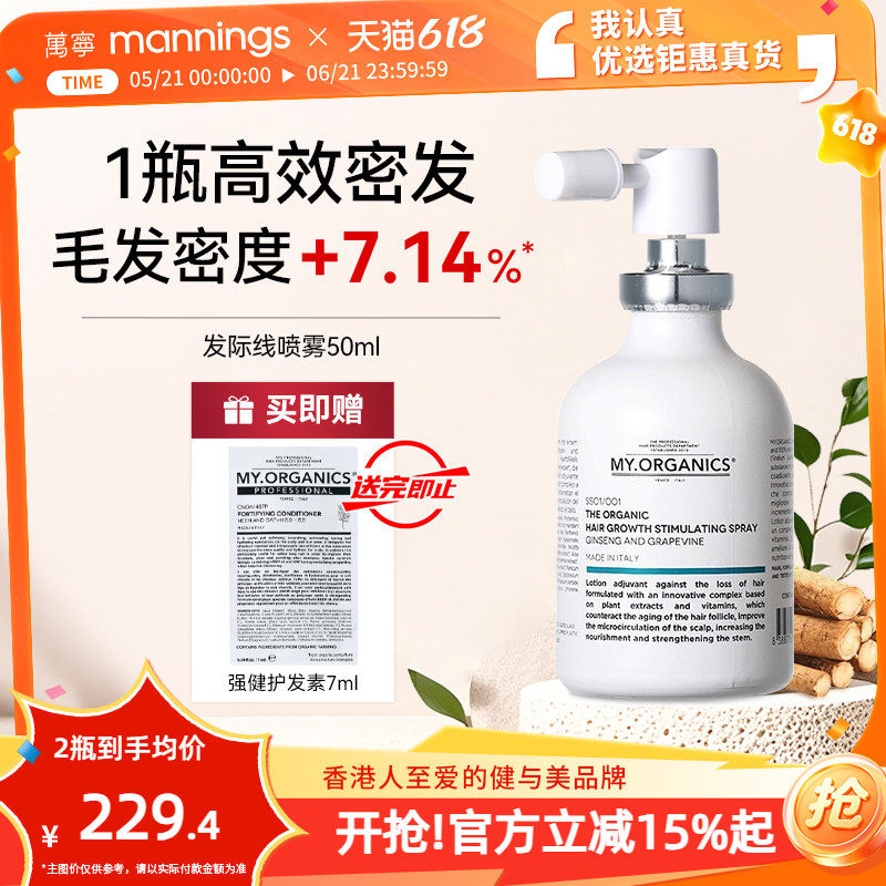 章小蕙推荐myorganics有机活力发际线喷雾密发液男女头皮精华50ml