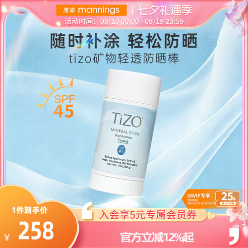 TIZO防水物理防晒棒SPF45
