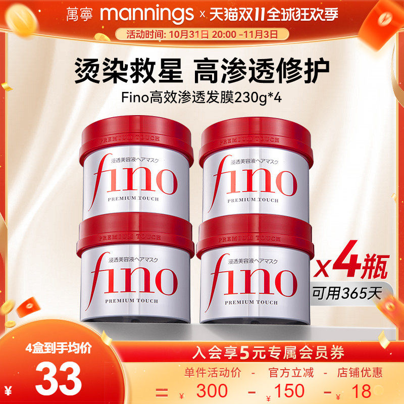资生堂fino发膜染烫受损改善毛躁修复干枯顺滑滋润护发素230g*4属于什么档次？